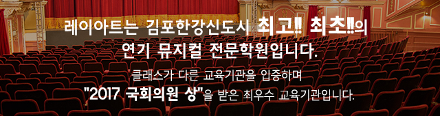 레이아트 연기학원_모바일