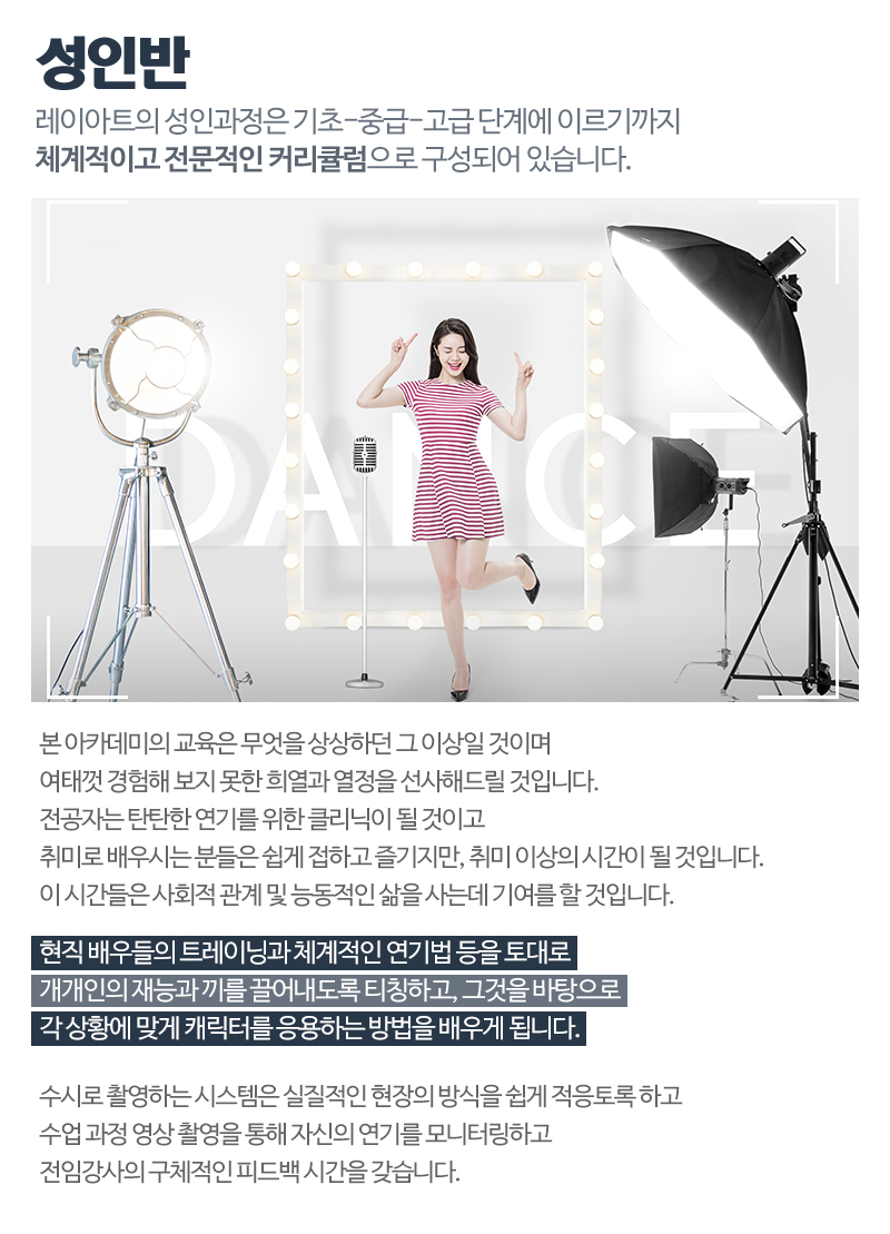 레이아트 연기학원_내용