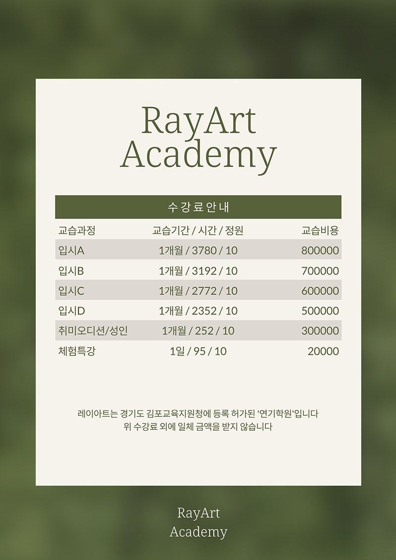 레이아트 연기학원_인사말