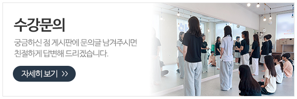 레이아트 연기학원_메인하단1_수강문의